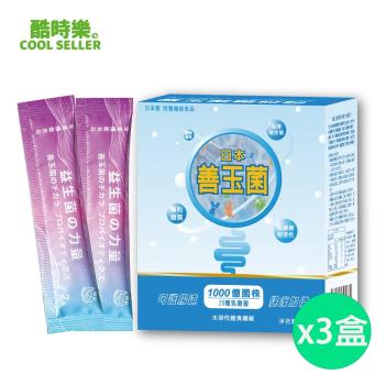 【Cool Seller 酷時樂】日本善玉菌顆粒粉 (20合1益生菌)(30包/盒) X3盒-日本製造