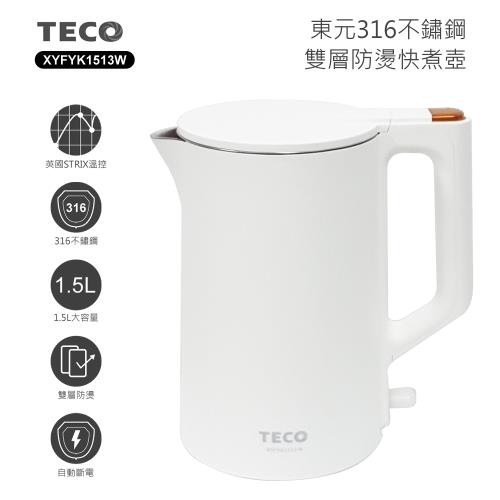 TECO東元316不鏽鋼雙層防燙快煮壺XYFYK1513W