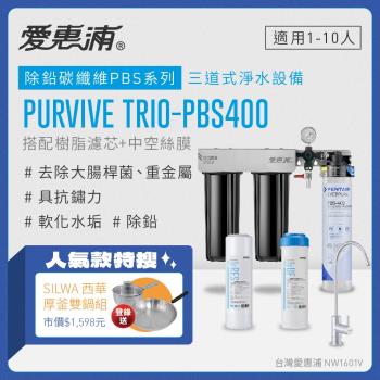 愛惠浦 EVERPURE PURVIVE Trio-PBS400生飲級三道式廚下型淨水器(前置樹脂軟水+中空絲膜超濾)