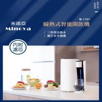 Minoya米諾亞 瞬熱式智能飲水機IB-1101
