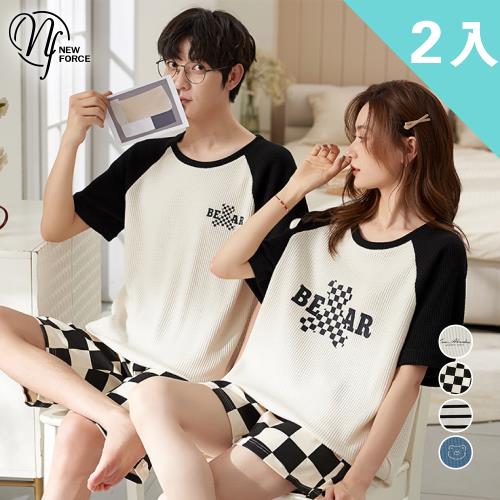 NEW FORCE 2入組-簡樸短袖華夫格男女居家睡衣-男女款4色可選