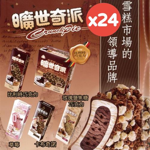 【杜老爺】曠世奇派大雪糕冰淇淋-增量版X24支-盒(比利時巧克力/卡布奇諾/草莓/玫瑰鹽焦糖巧克力)