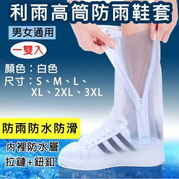 [捷華]利雨高筒防雨鞋套