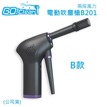 GoClean B款電動吹塵槍B201(兩段風力/公司貨)