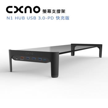 CXNO 支撐架 N1 HUB USB 3.0-PD 快充版(公司貨)