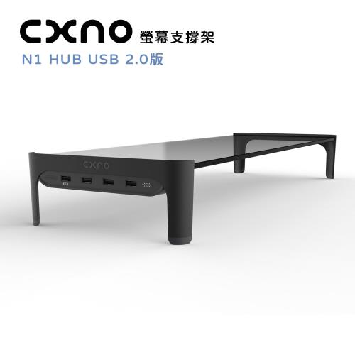 CXNO 支撐架 N1 HUB USB 2.0版(公司貨)