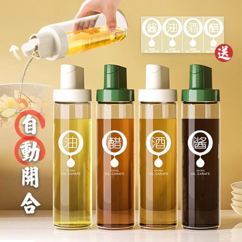 【Reddot 紅點生活】高質自動開合無鉛玻璃油瓶