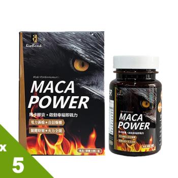 【宏醫】MACA POWER黑馬卡素食複方膠囊(30顆/盒)5盒團購組