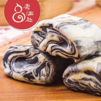 【壽滿趣】藍帶五星私房港點(大理石饅頭8顆)