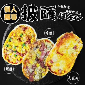 海肉管家-個人獨享 總匯/夏威夷/培根 pizza披薩 共1片