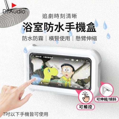 【追劇聖品】浴室防水手機盒 手機盒 手機支架 追劇 浴室 防潮廁所 手機壁掛盒 追剧神器 手機架