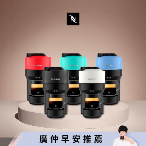 下單折★Nespresso Vertuo POP 美式膠囊咖啡機 奶泡機組合(可選色)