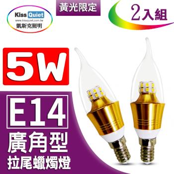 《Kiss Quiet》 安規5W LED拉尾蠟燭燈(黄光限定),全電壓燈泡-2入