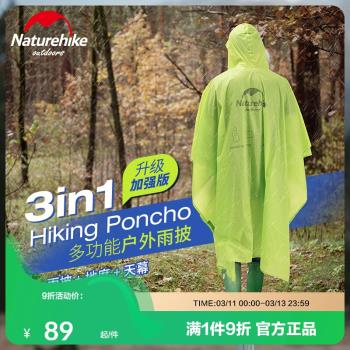 Naturehike三合一多功能雨衣旅游登山背包防雨罩戶外騎行徒步雨披