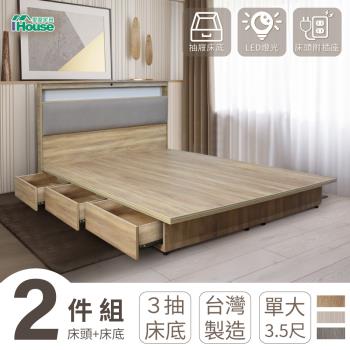 【IHouse】日式匠心床頭+收納抽屜底 房間組2件 單大3.5尺