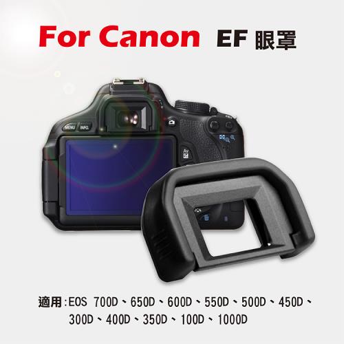 【捷華】Canon EF眼罩
