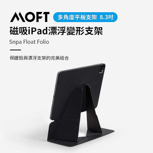 美國 MOFT｜磁吸iPad漂浮變形支架 11吋 三色可選