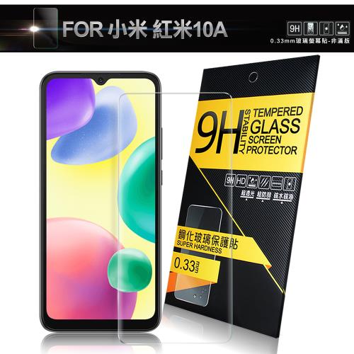 NISDA for 小米 紅米10A 鋼化9H玻璃保護貼-非滿版