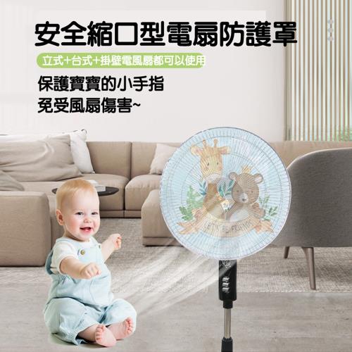 【JAR嚴選】安全縮口型電扇防護罩(圖案隨機)-三入組