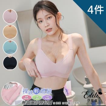 【伊黛爾】輕甜少女 裸感輕柔紓壓無痕無鋼圈內衣 (M-3XL,4件組)