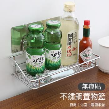 買一送一 無痕貼不鏽鋼置物籃 收納架 置物架