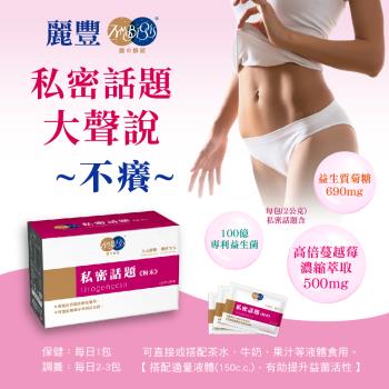 【麗豐】私密話題 粉末 (30包/盒)