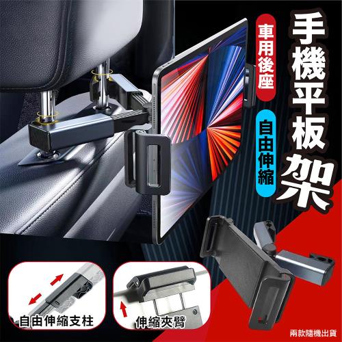 【優思居】車用後座自由伸縮手機平板架 
