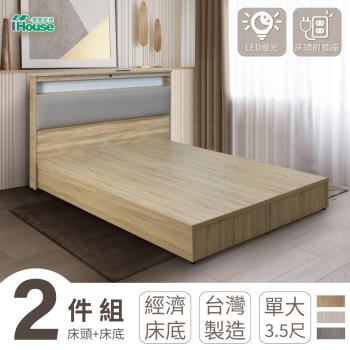 【IHouse】日式匠心床頭+床底 房間組2件 單大3.5尺