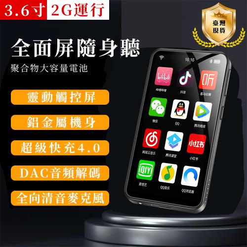 MP3/MP4隨身聽 音樂播放器 電子閱讀器 藍芽mp3/mp4 多媒體播放器 3.6吋