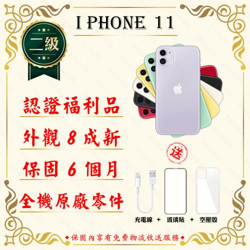 福利品】 Apple iPhone 11 256G 6.1寸智慧手機贈玻璃貼+保護套(外觀8成