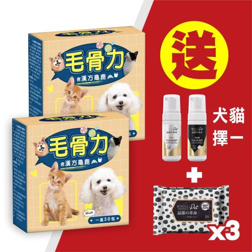 (直播限定組)東森寵物毛骨力(含龜鹿配方) 犬貓專用 (1gx30包入) x 2盒組 加碼送贈品