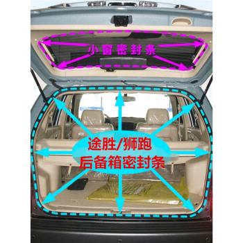 適配起亞獅跑現代老途勝後備箱密封條玻璃小窗膠條行李箱防水膠條