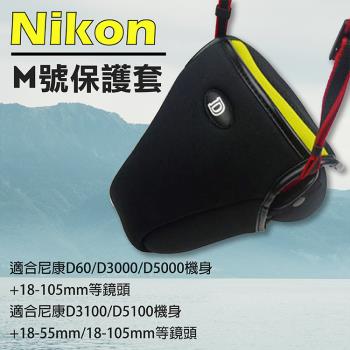 【捷華】Nikon M號-防撞包 保護套