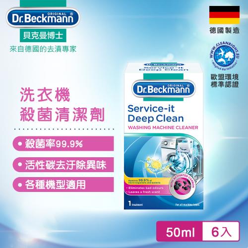 德國Dr.Beckmann貝克曼博士洗衣機殺菌清潔劑 07042222 (6入組)