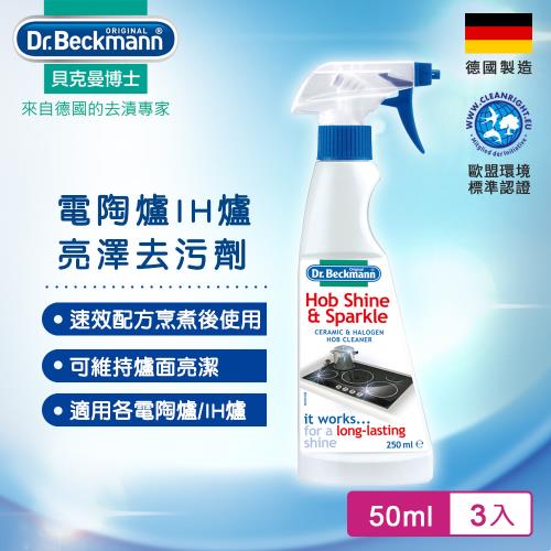 德國Dr.Beckmann貝克曼博士 電陶爐IH爐亮澤去污劑 07043862 (3入組)