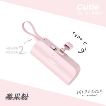 【免運】WEIBO Cutie 放口袋行動電源 Type-C 莓果粉