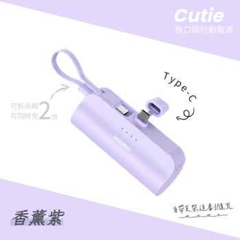 【免運】WEIBO Cutie 放口袋行動電源 Type-C 香薰紫