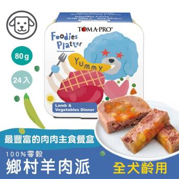 TOMA-PRO優格 吃貨拼盤 鄉村羊肉派全齡2號 100g*24盒 (全齡犬 犬用 主食餐盒 狗罐頭) 效期：20260118