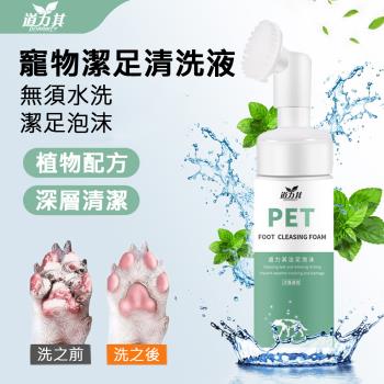 寵物潔足泡沫150ml 犬貓通用 寵物洗腳液 免洗泡沫 足部護理