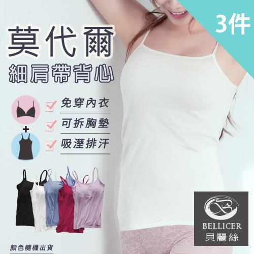 【貝麗絲】莫代爾涼感細肩帶胸墊背心-三件組_FREE / 加大