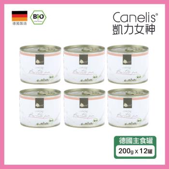 CANELIS德國凱力女神 - 有機好火雞(單一蛋白質) 200g×12罐