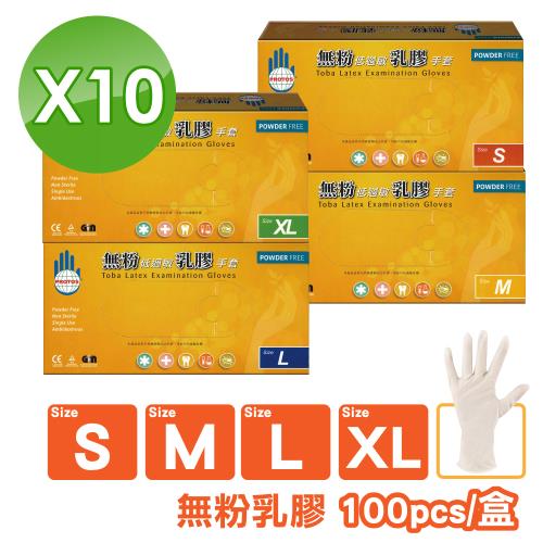 多倍 乳膠檢診手套 S/M/L/XL (無粉) 100pcs/盒X10(箱購)