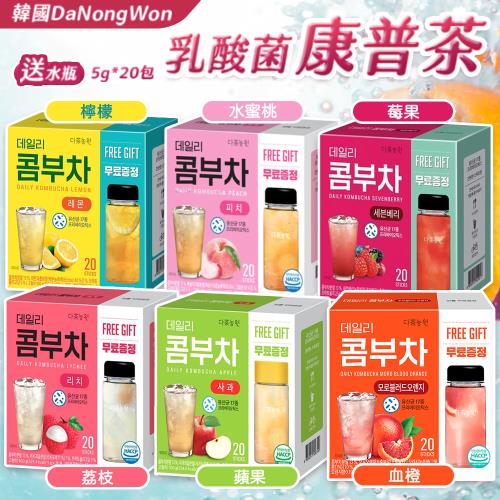【20包/盒】韓國 Danongwon 乳酸菌 康普茶 (5g/包) 【口味可選】 買就送隨手瓶
