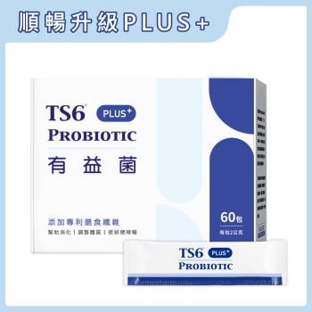 TS6有益菌PLUS+ (60入/盒)-期效20250531