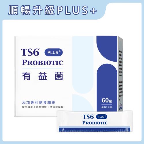 (即期品)TS6有益菌PLUS+ (60入/盒)-期效2025.05.31