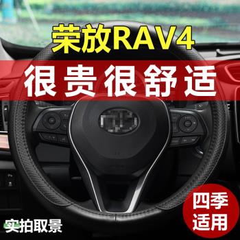 適用一汽豐田rav4榮放方向盤套真皮rv4汽車把套2024款免手縫24款