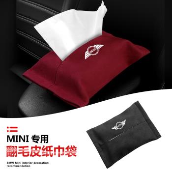 適用寶馬MINI cooper翻毛皮紙巾袋countryman車載抽紙盒裝飾車飾
