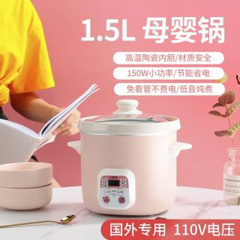 110V陶瓷電燉鍋迷你多功能燉鍋全自動電燉盅煲湯煲粥臺灣日本家用