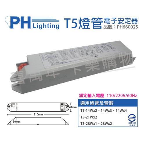 2入 【PHILIPS飛利浦】 EB-Ci 2 TL5 21-28W/3-4 14W T5 全電壓 預熱啟動 電子安定器 PH660025