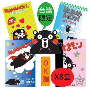 台灣限定 熊本熊 防水伸縮絆(未滅菌)(OK蹦)-10入/盒-X8盒-日本製造